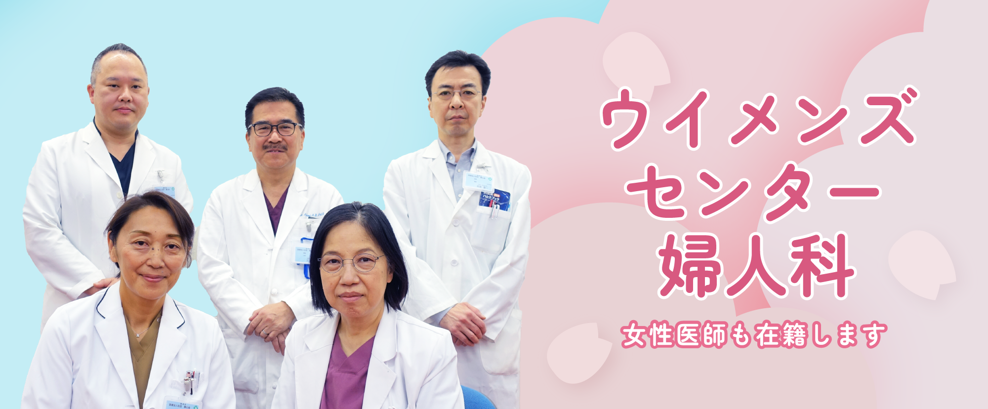ウイメンズセンター婦人科